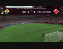XBOX GAME PASS配信｜FIFA 23｜FIFA World Cup™2022｜中國隊｜第一期 (6)