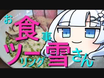 お食事ツーリング雪さん「麺屋 牛神」編