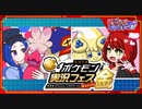 【ポケモンSV】桜咲ニコニコ公式大会へ向けての修行【#ポケ実フェス金】パーティー決め前編
