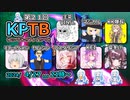 【DBTB】第２１回ＫＰＴＢ１～５戦で致命的撮れ高不足百合【花梨・千冬実況】