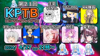 【DBTB】第２１回ＫＰＴＢ１～５戦で致命的撮れ高不足百合【花梨・千冬実況】