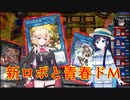 【遊戯王MD】新しいロボを試していたらドライトロン使いの湊音に絡まれた件(トークソフト達がデュエルするpart175)【ゲームするpart286】