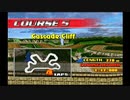 RCでGO! part11【オフロード ステージ５】