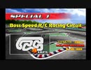 RCでGO! part14【スペシャルステージ１】