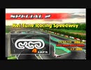 RCでGO! part15【スペシャルステージ２】