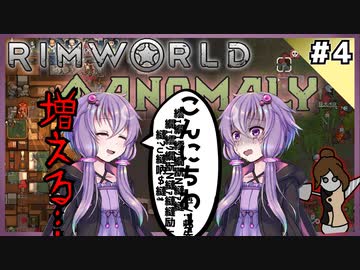 【RimWorld Anomaly】深淵覗きゆかり#4【結月ゆかり実況】