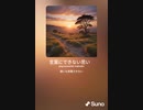 音楽作ってみた♯∞