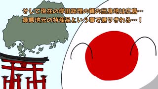 【ポーランドボール】ウクライナにしゃもじ【Polandball】