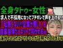 【全身タトゥー女性】求人で不採用になってブチギレで声を上げる!!「私悪くない!!企業が悪い」も自業自得だとネットで叩かれるw海外でもこれはアウトなのが証明されてしまうw