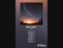 音楽作ってみた♯∞