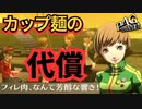 【P4G】”マヨナカテレビ”って知ってる？ part18 ※ネタバレあり
