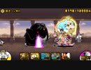 ジャイアント黒蔵強襲! 暴走MAX にゃんこ大戦争