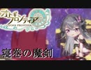 【オトギフロンティア】パジャマでも強さは変わらない！桜式魔宮殿攻略作戦　2024年4月編　#2【プレイ動画】