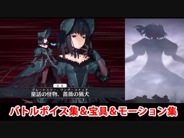【FGO×魔法使いの夜】久遠寺有珠（別再臨Ver） 宝具(ボイス1種)＆バトルボイス集＆全バトルモーション集【Fate/Grand Order】