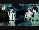 【パラノマサイト-FILE23-本所七不思議】#22 呪わなければ生き残れない