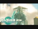 †我が右腕に封印されし古の王†『ゼルダの伝説 TEARS OF THE KINGDOM』#2