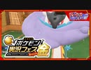 【ポケモンSV】桜咲ニコニコ公式大会へ向けての修行【#ポケ実フェス金】パーティー決め中編