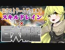 【ゆっくり実況】俺が勝てないのはどう考えても頭が足らないその３１【遊戯王マスターデュエル】