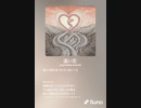 音楽作ってみた♯∞