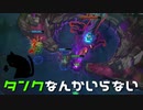【LoL】タンクなんかいらない【きのこ】【JG Teemo】【実況プレイ】#84-2