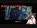 【MGS1】東北きりたんの素朴実況メタルギアソリッドPart6