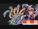 灰姫志願　第十四話