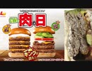 ロッテリアのキングアボカド絶品チーズバーガーを食べました。