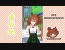【実況】ウマ娘 プリティーダービー番外地716【アストンマーチャン育成編1】