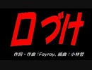 口づけ