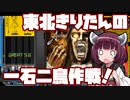 【beatmaniaIIDX】東北きりたんの一石二鳥作戦！Part68【VOICEROID実況】