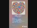 音楽作ってみた♯∞