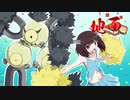 [ポケモンSV]地面らしさ　スナノケガワ編[東北きりたん]