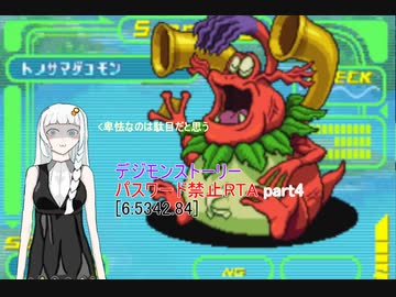 [紲星あかり実況]デジモンストーリーパスワード禁止RTA[6:53:42.84] 4/?