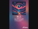 音楽作ってみた♯∞