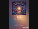音楽作ってみた♯∞