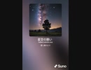 音楽作ってみた♯∞