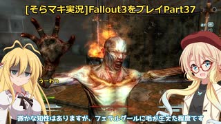 fallout3をそらマキ実況プレイpart37 The pitt 2