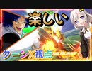 【EXVS2OB】ターンXの日常動画 part291【紲星あかりVOICEROID実況 ターンX視点】