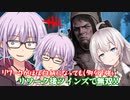 【DbD】ゆかりさんがリワーク内容をほぼ白紙にされても強い双子で無双する回 残忍なゆかり#154【VOICEROID実況/デッドバイデイライトキラー】