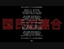 【音楽】国民の連合