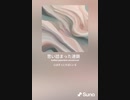 音楽作ってみた♯∞
