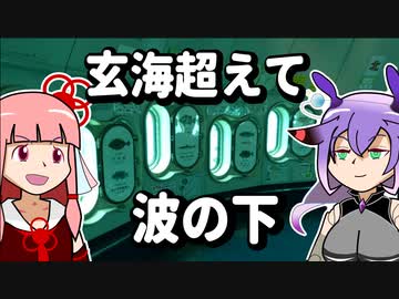 【琴葉姉妹の佐賀遊び】玄海超えて波の下【VOICEROIDウミウシ解説】