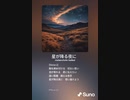 音楽作ってみた♯∞