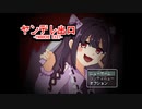 ヤンデレ出口【フリーゲーム】