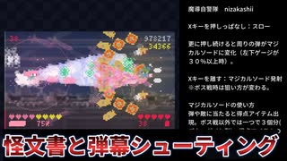 【Free To Play】 魔導自警隊　◆怪文書と弾幕シューティング