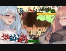 【女装ゲー】葵ちゃんとずんだもんが女装美少女ゲームを紹介する その７２【VOICEROID・VOICEVOX解説】