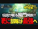 【初見実況】何でも出来る最強の最高傑作SRPGを実況プレイ#61 【ユニコーンオーバーロード/Unicorn Overlord】