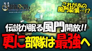 【初見実況】何でも出来る最強の最高傑作SRPGを実況プレイ#61 【ユニコーンオーバーロード/Unicorn Overlord】