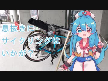 ちょっとだけサイクリングwith満満さん【VOICEVOX車載】