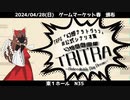 幻想ナラトグラフ非公式シナリオ”TRI-TRA”紹介動画
